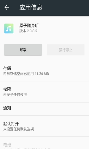 iqoo原子随身听  v2.3.8.5图2