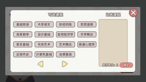 理想大学人生  v1.0.0图1