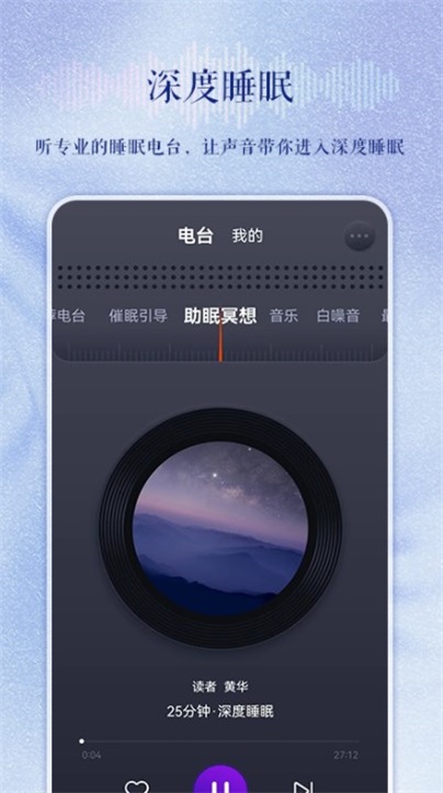 睡眠电台故事在线收听完整版免费  v1.0.0图1