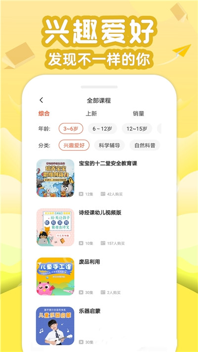 伴学少儿课堂  v1.0.0图2