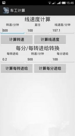 车工计算破解版网盘  v5.1图2