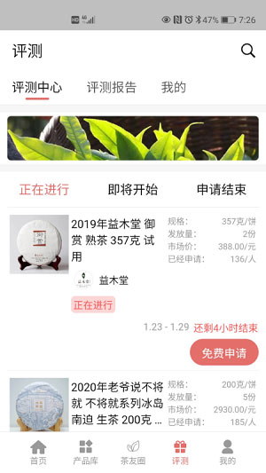 茶友网  v2.1.10图3