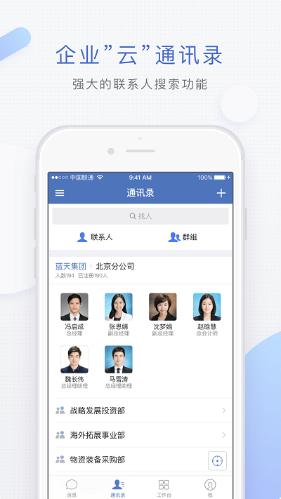 蓝信+  v7.23.17图1