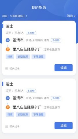 超好运货主版  v2.1.5图2