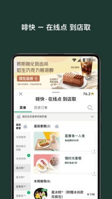 星巴克中国app下载安装手机版苹果版  v7.16.0图2