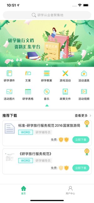 研学文库免费版下载安装最新版  v1.0.6图1