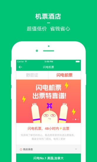 穷游网官方网站下载安卓版手机  v8.2图2