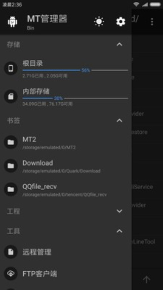 mt管理器官方正版2.7  v2.4.2图1