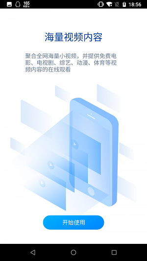 暴风影视安装下载手机版  v18.10.17图3