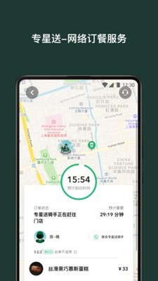 星巴克中国app下载安装手机版苹果版