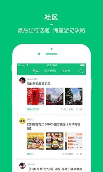 穷游最新版本下载安装苹果版手机  v8.2图1