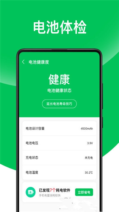 天天省电王  v1.0.0图2