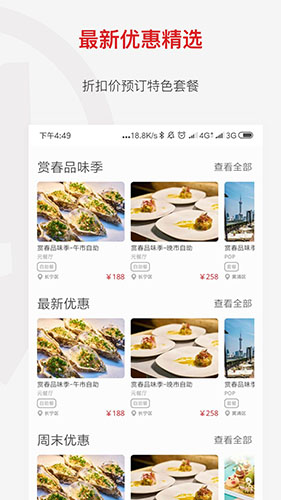 鼎食聚  v3.24.0图3