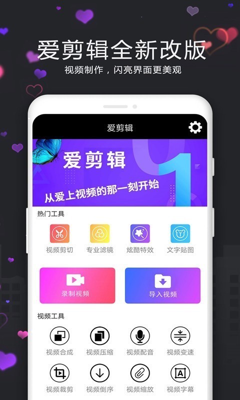 视频剪辑精灵app下载安装免费版苹果手机  v3.9.0图1