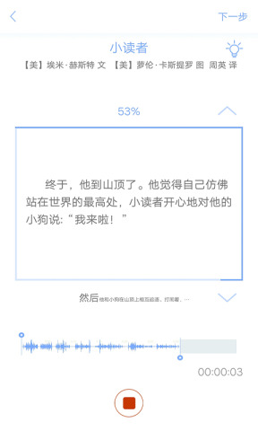 读个小故事  v2.3.3图1