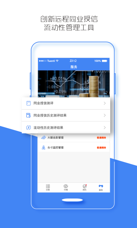 同业e通  v1.0.00图4