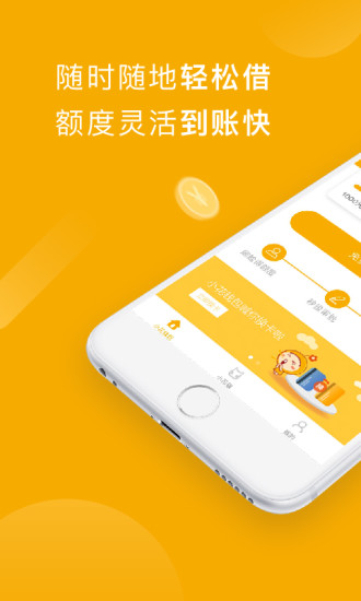 小胖猪贷款app