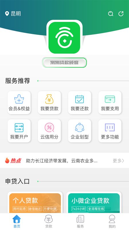 云企贷app下载安装最新版本苹果官网