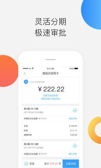 金龙速贷app下载  v1.2图3