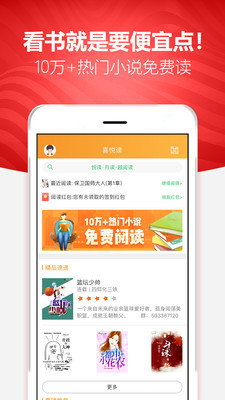 喜悦读免费小说手机版  v1.00.00图3