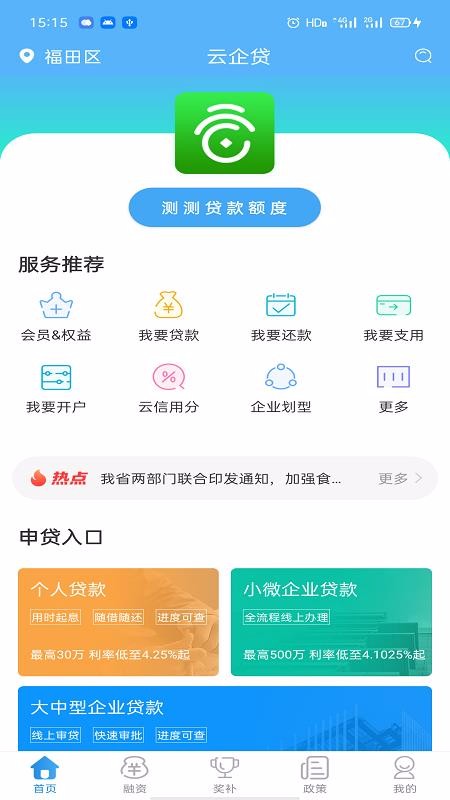 云企贷app下载安装最新版本苹果官网  v1.7.0图1