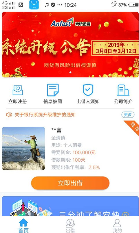 安快金融最新版下载安装  v1.0.14图2