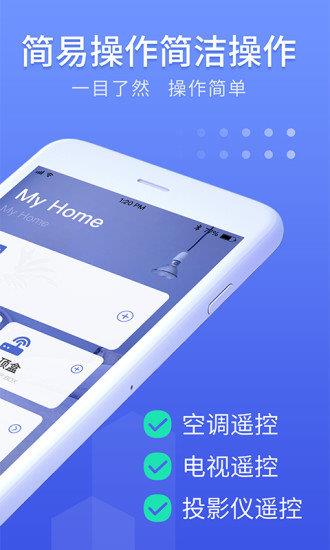 万能遥控器大师手机版  v1.1.8图1