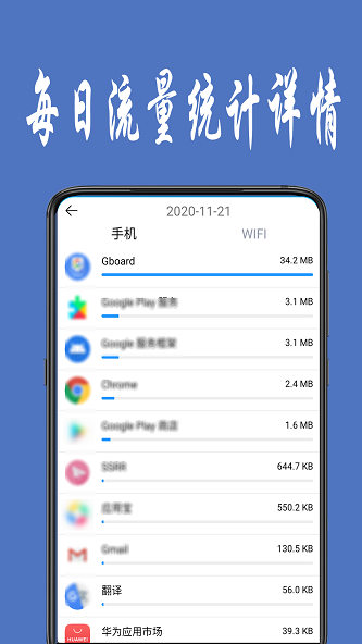 流量统计最新版软件  v1.0.4图2