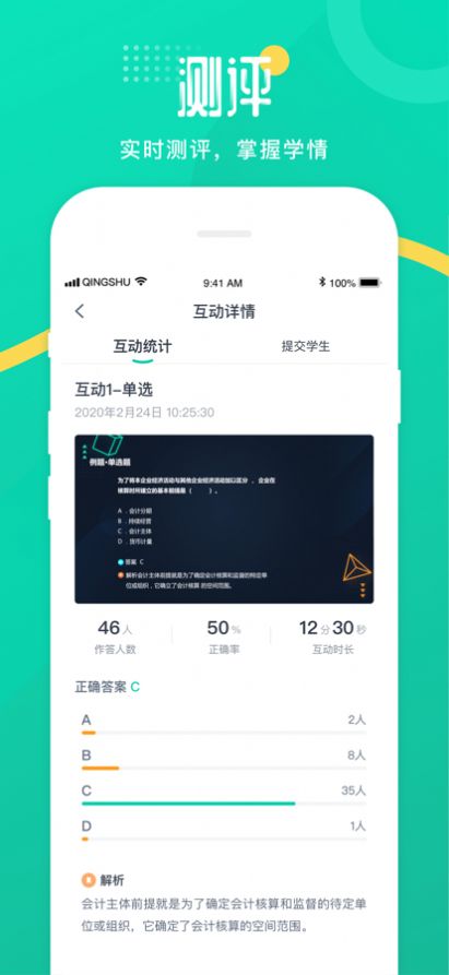 青书教师  v22.5.0图3