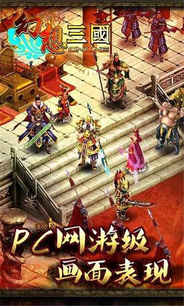 幻想三国ol汉风版  v1.002图3