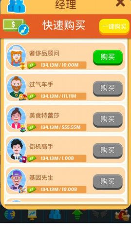 模拟商业街  v1.4.0图3