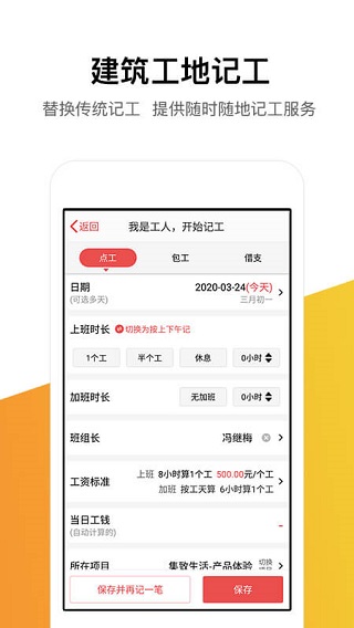 记工记账苹果版  v5.4.0图1