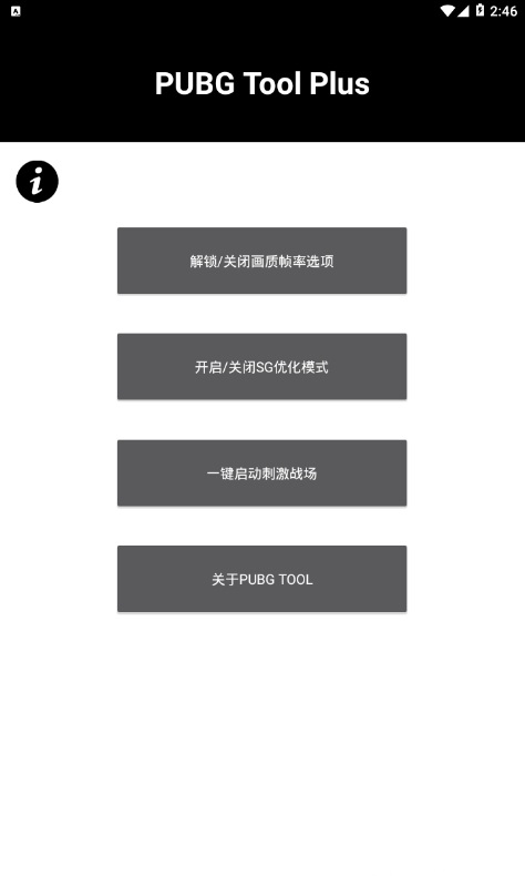 pubg国际服画质助手120帧苹果  v3.22.00图3