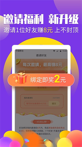 挣钱帮免费版  v4.0图1