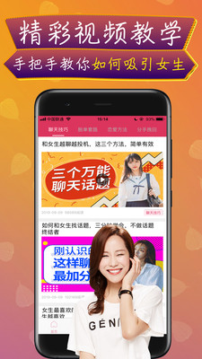 神撩话术软件免费  v3.6图2