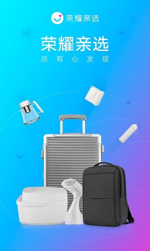 荣耀亲选  v3.1.9.300图1