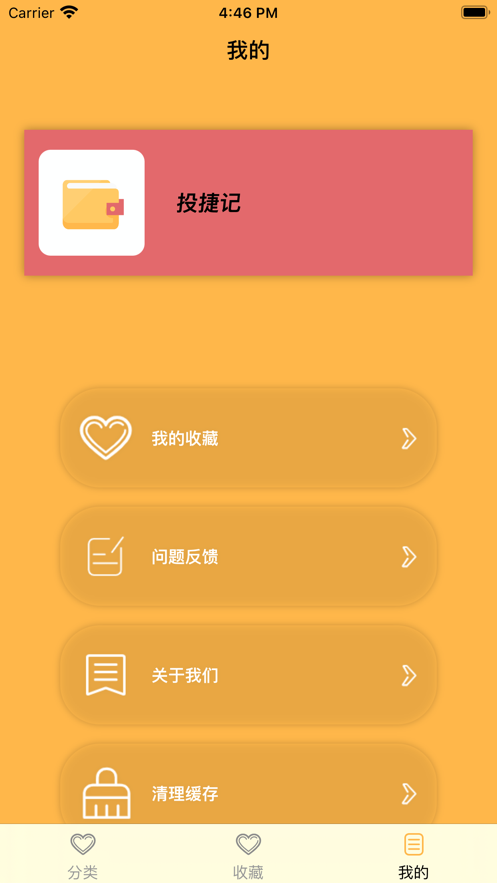 投捷记免费版  v1.0.0图3