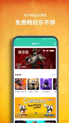 饺子云盒  v1.3.2.9图2