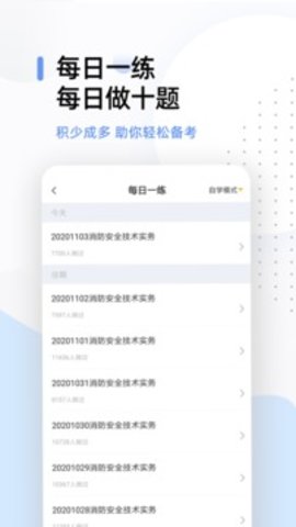 消防工程师准题库  v4.90图3