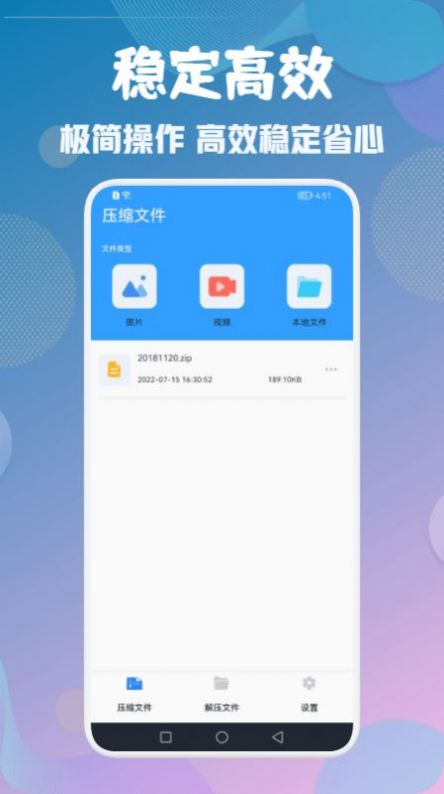 解压缩zip全能王  v1.1图3