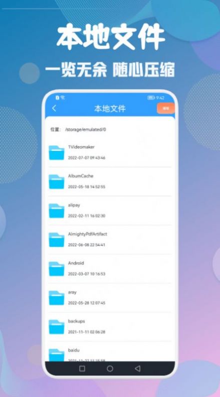 解压缩zip全能王  v1.1图1