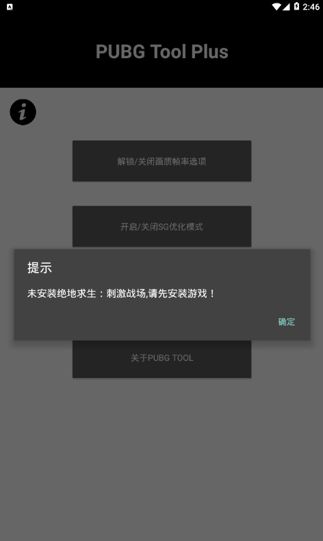 PUBG国际服画质修改器官方版  v3.22.00图2