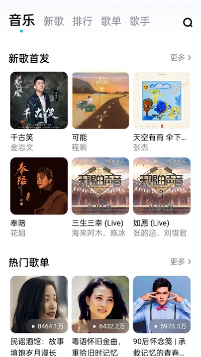 畅听音乐大全最新版本免费下载安装苹果手机  v1.0图2