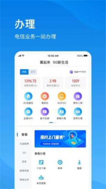 上海电信app官方下载苹果app  v1.0图2