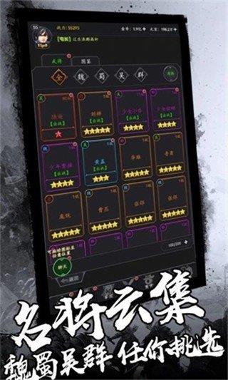 盖世三国文字版  v1.002图3