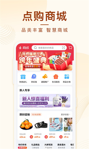 点购商城  v6.0.0图3