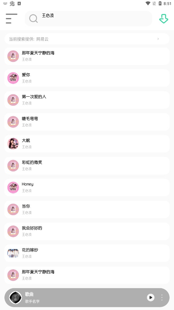 白灵音乐app下载官网免费安装  v1.1图3