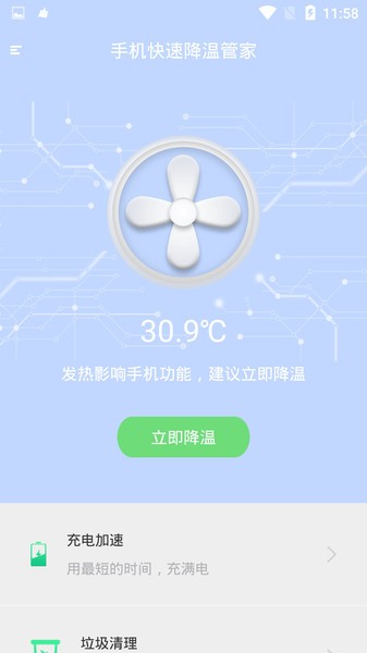 手机快速降温管家  v1.2.9图2