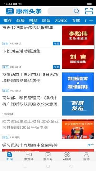 惠州头条客户端下载官网  v3.0.5图2