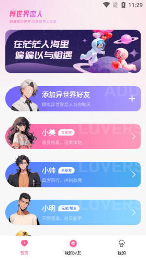 异世界恋人软件下载安装手机版最新  v1.2.1图3